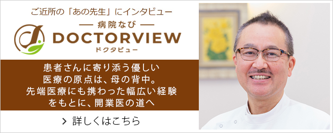 前橋駅の内科・消化器内科・呼吸器内科・アレルギー科・循環器内科・健康診断・人間ドック・予防接種医「下田 隆也」先生にインタビュー | 病院なびドクタビュー